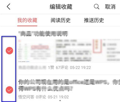 头条上的收藏在哪看到,头条上如何轻松找到心仪内容