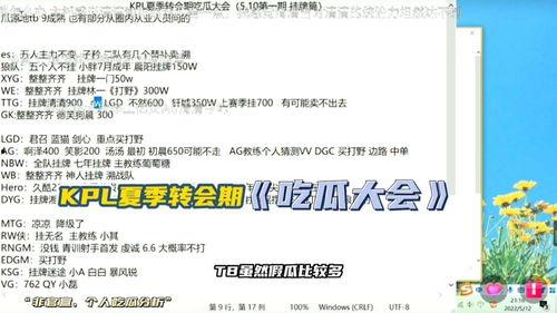 2022kpl吃瓜大会,盘点赛场内外精彩瞬间