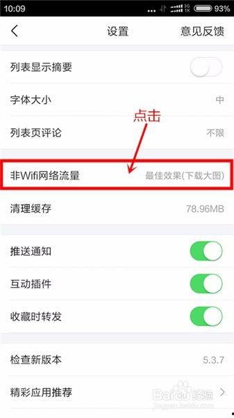 今日头条怎样省流量,轻松降低手机流量消耗