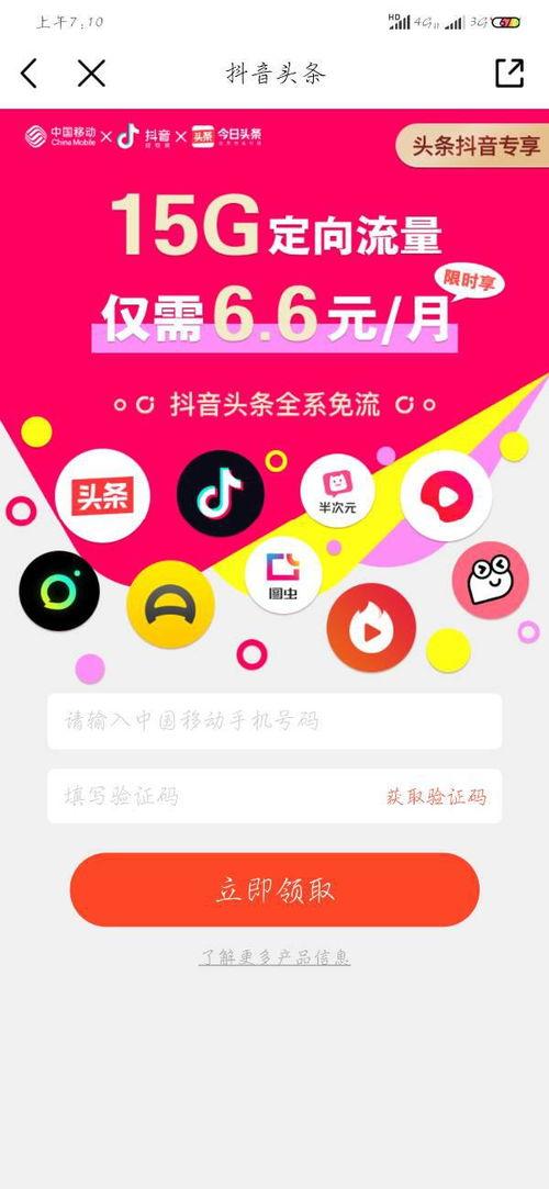 新版头条怎么领流量包,跟随新版头条轻松领取流量福利攻略