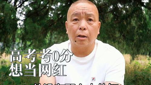 想当网红的老哥是谁,揭秘“想当网红的老哥”的追梦之路