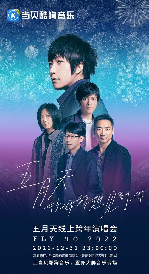 在线观看五月天,在线观看，重温青春旋律