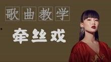 带有戏腔的网红歌曲,网红歌曲新演绎