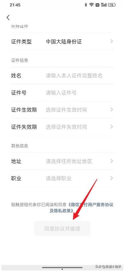 头条认证的信息在哪里看,头条认证信息概述