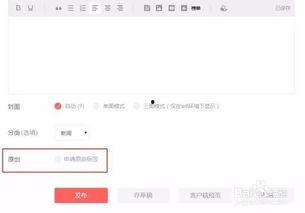 头条号怎样设置原创,轻松开启原创保护，提升内容质量