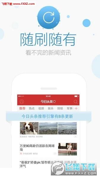 在线直播今日头条手机版,实时热点，一键掌握