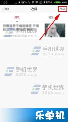 怎样解除头条收藏的内容