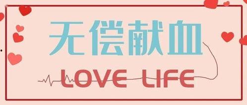 许昌头条献血视频下载,爱心传递温暖人间