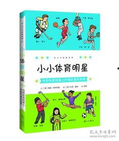 体育明星的故事儿童,从平凡到卓越的故事