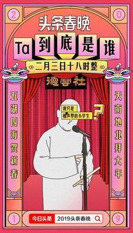 头条春晚时间,精彩节目提前揭晓，除夕夜狂欢盛宴即将开启！”
