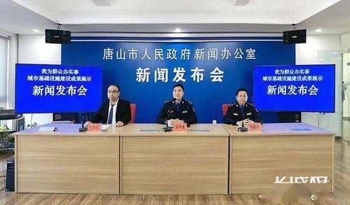唐山建设新闻头条,聚焦绿色智慧城市创新发展